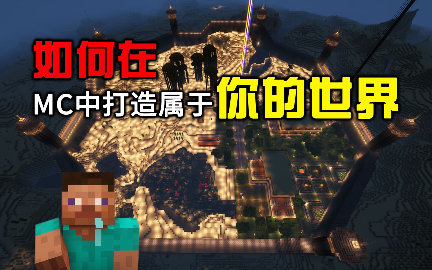 [图]科技改变生活—你的世界！！！【我的世界Minecraft1.19】P9