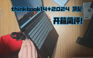 Download Video: 联想 Thinkbook 14+ 2024 RTX4060 开箱