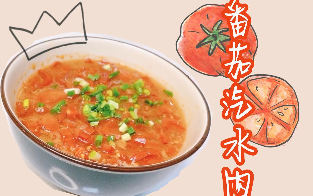 【番茄汽水肉】"汽水"也能做菜?酸酸甜甜就是我!