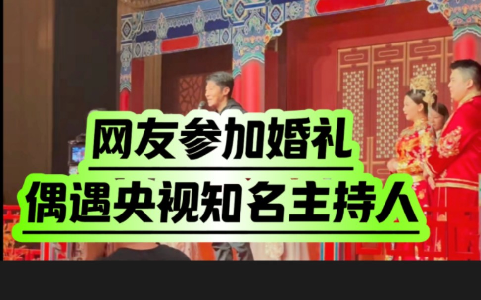 山西婚礼主持人文笑图片