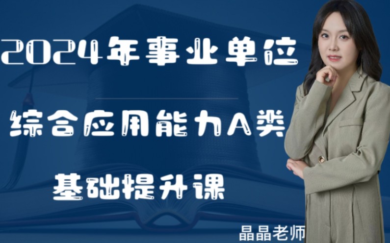 综合应用能力A类基础提升—案例分析之归纳概括哔哩哔哩bilibili