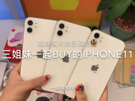 三姐妹𐟑�€起buy的𐟍ŽiPhone11|这友谊我慕了哔哩哔哩bilibili