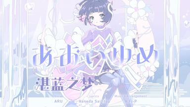 明透1st Album「ASU」XFD_哔哩哔哩_bilibili