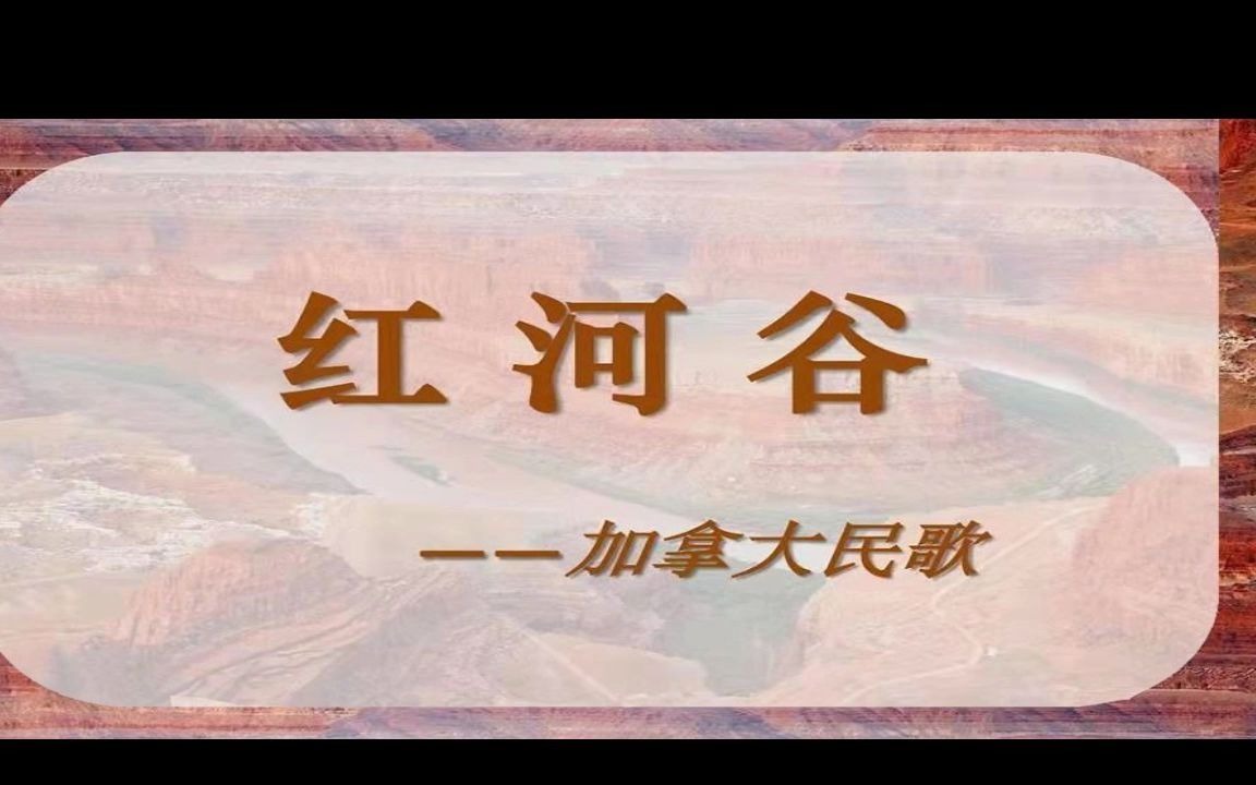 葫蘆絲入門練習曲《紅河谷》動態示範