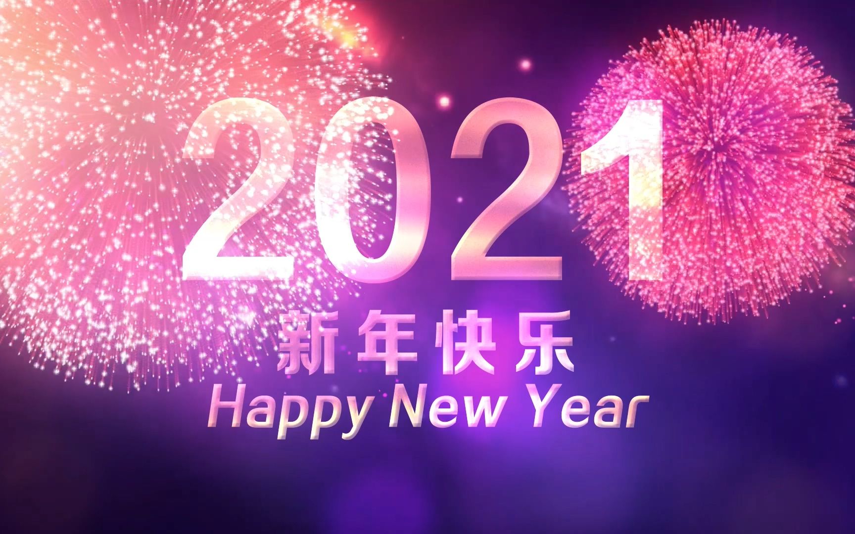 活动作品2021唯美跨年晚会迎新年10秒倒计时开场