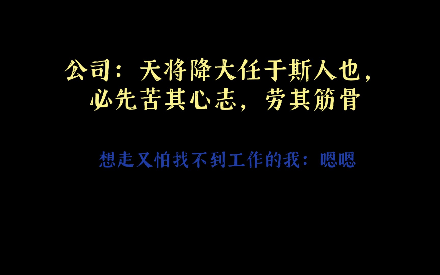 第38天 忍耐,忍辱负重的忍,耐心消磨殆尽的耐