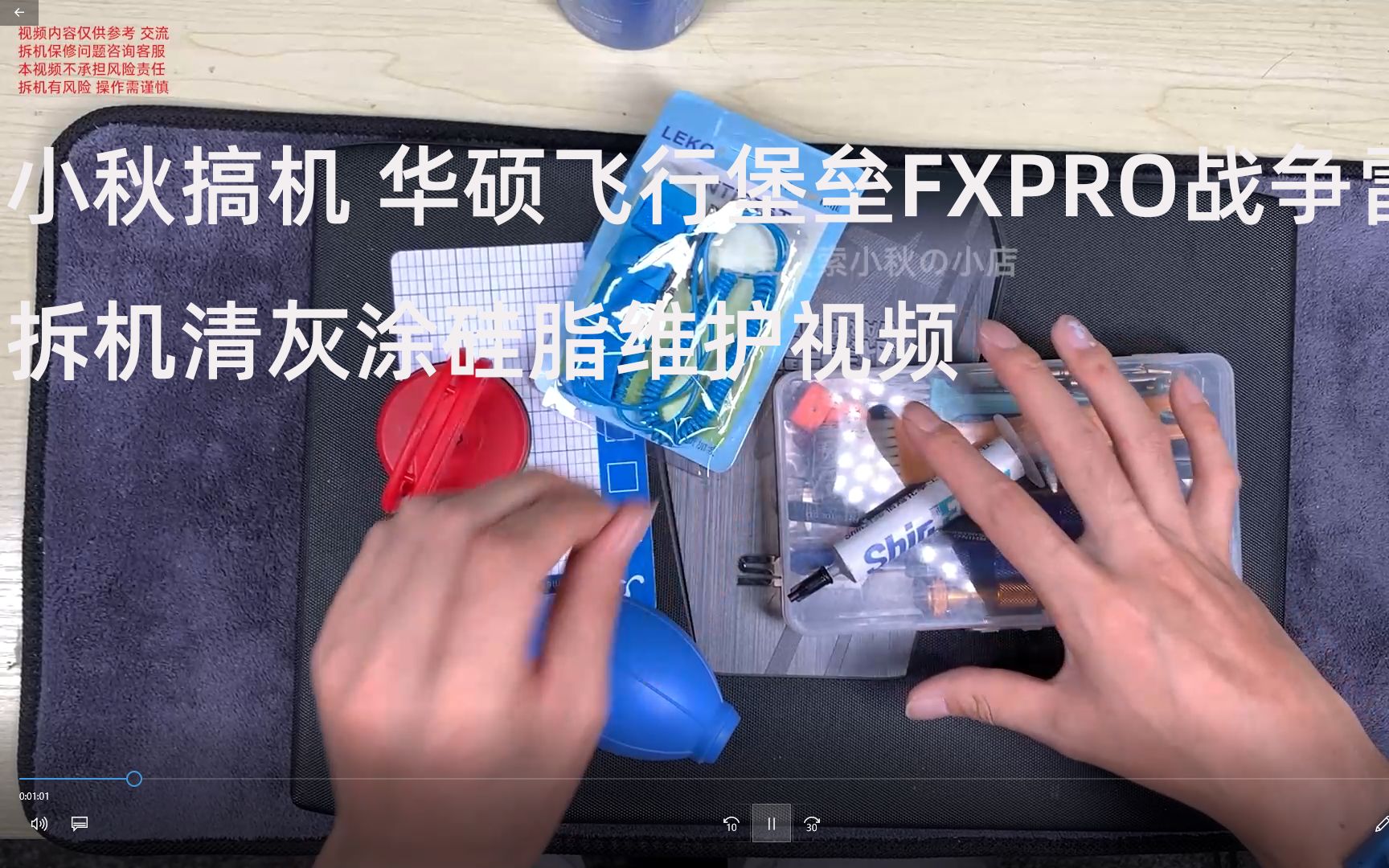 小秋搞机华硕飞行堡垒FXPRO战争雷霆拆机清灰涂硅脂维护视频哔哩哔哩bilibili