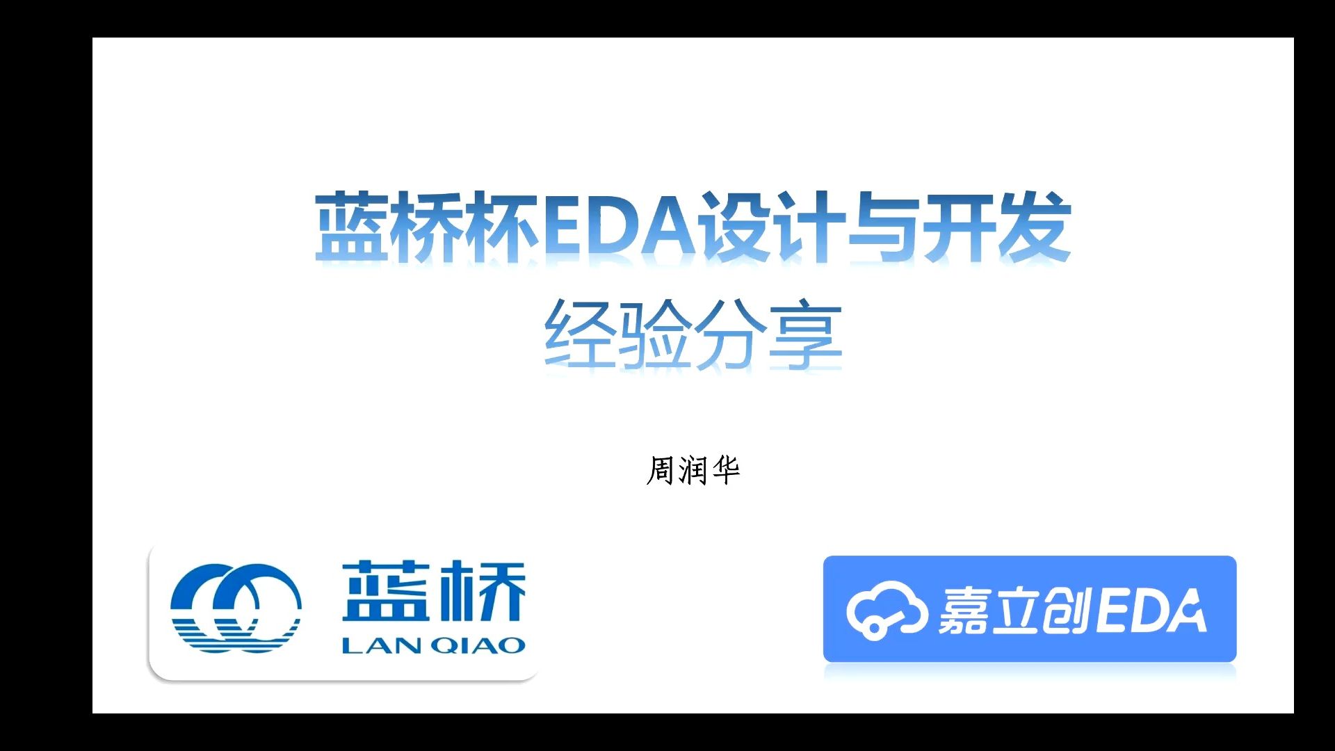 第十四届蓝桥杯EDA省赛解析赛道全国冠军周润华哔哩哔哩bilibili