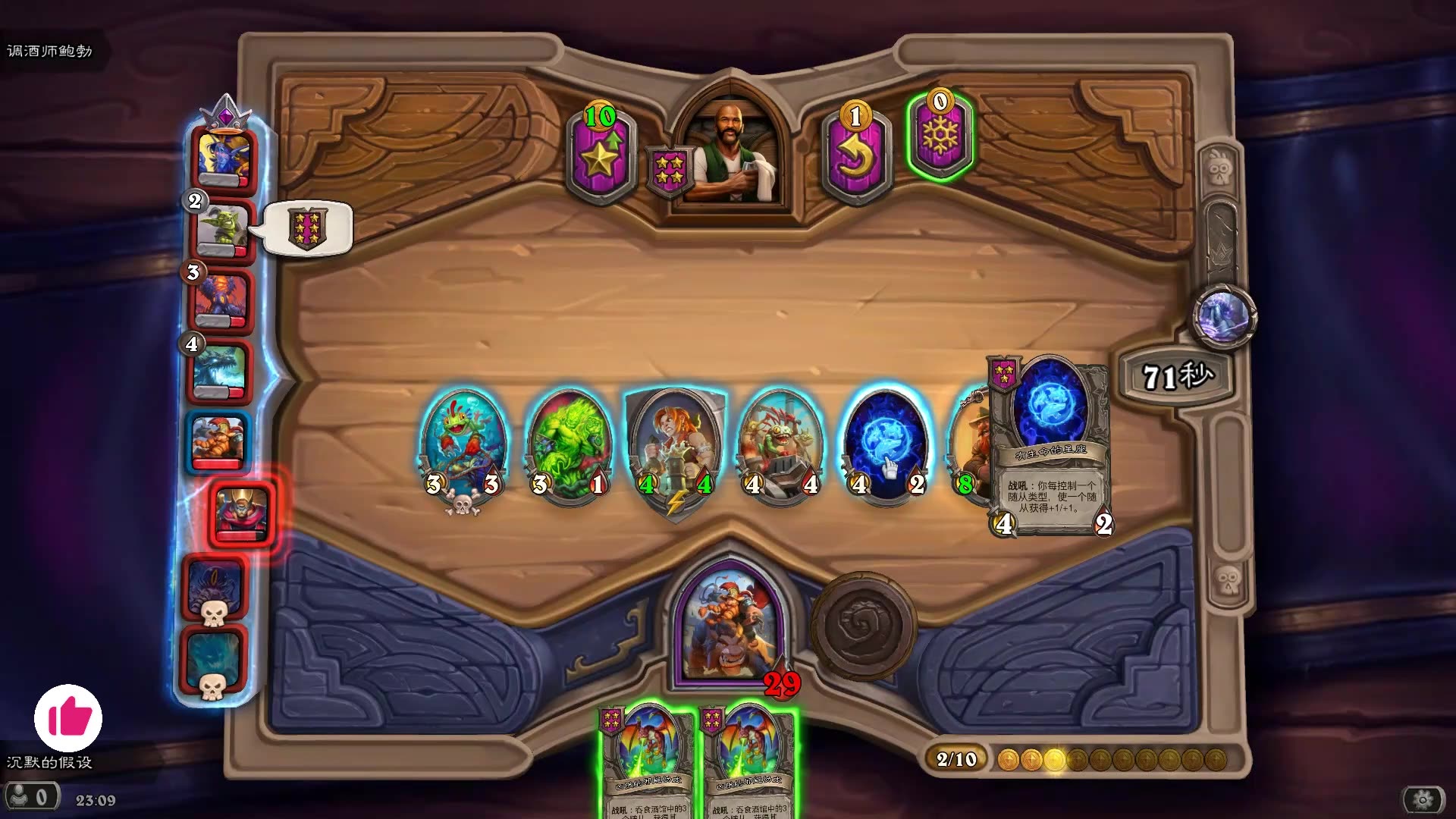 炉石传说酒馆战旗-鱼人