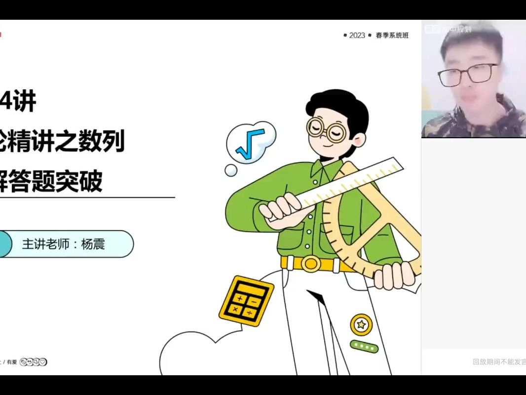 2024年高考周帅数学【内部课】一二三轮复习全年班 (视频简介) 04.