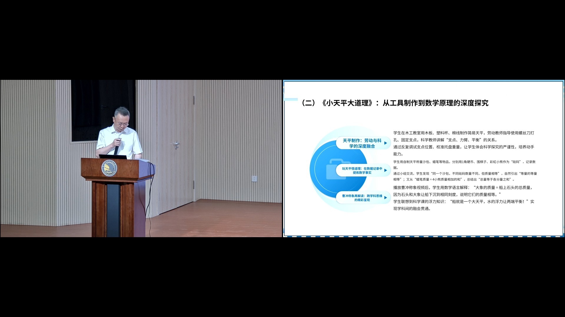 石家庄市小学数学项目式学习研讨会（四）
