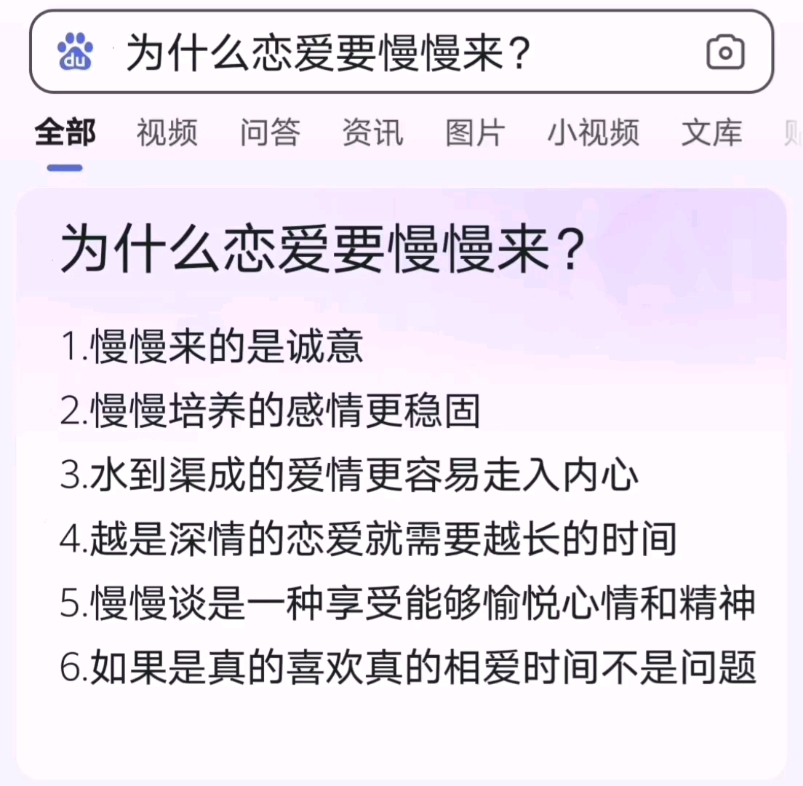 [图]为什么恋爱要慢慢来？