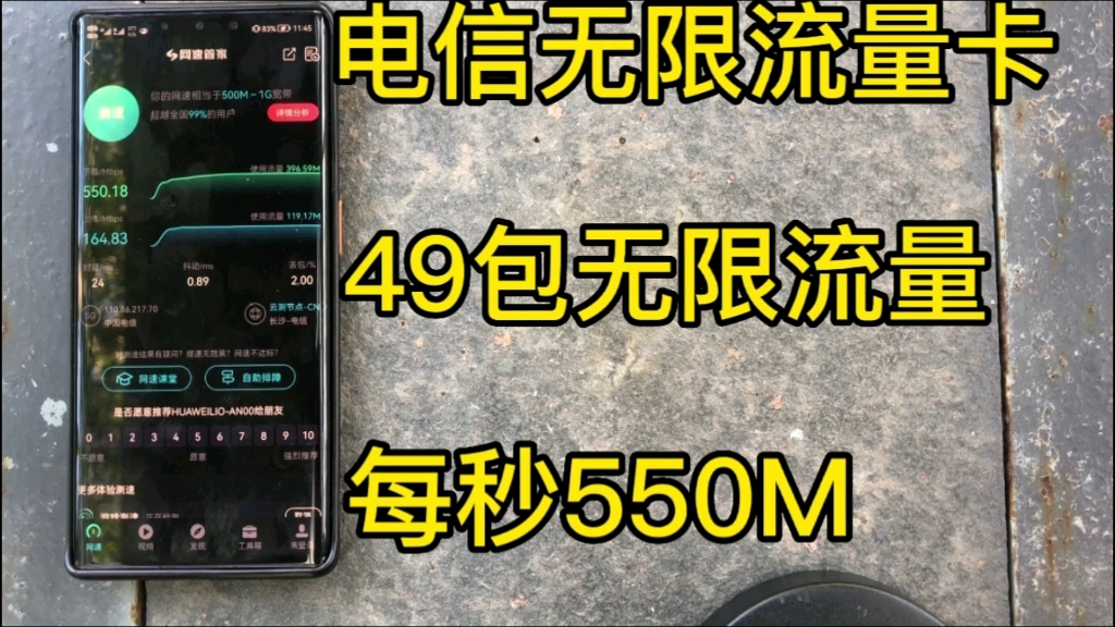 真实测评电信49包无限流量卡,支持5G不限速全国无禁区,无需预存随用随充,每秒网速高达550M,强烈推荐.哔哩哔哩bilibili