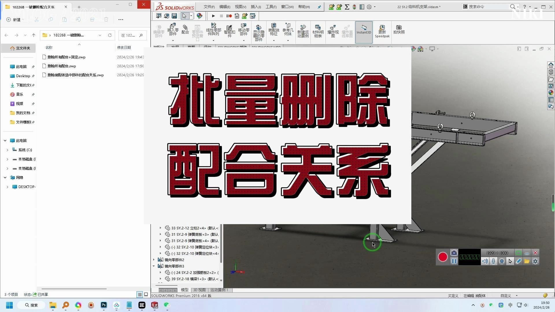 solidworks批量删除配合关系哔哩哔哩bilibili