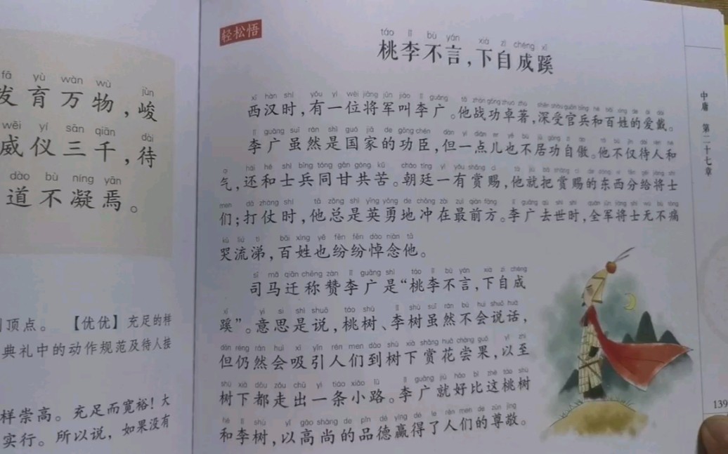 《大学中庸》之《桃李不言,下自成蹊》哔哩哔哩bilibili