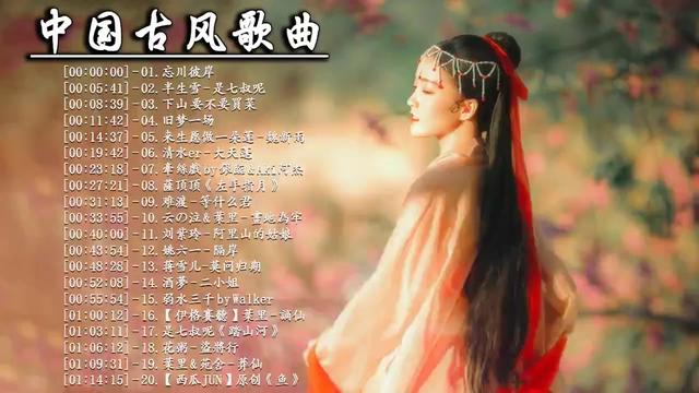 2021《破百萬古風歌曲》