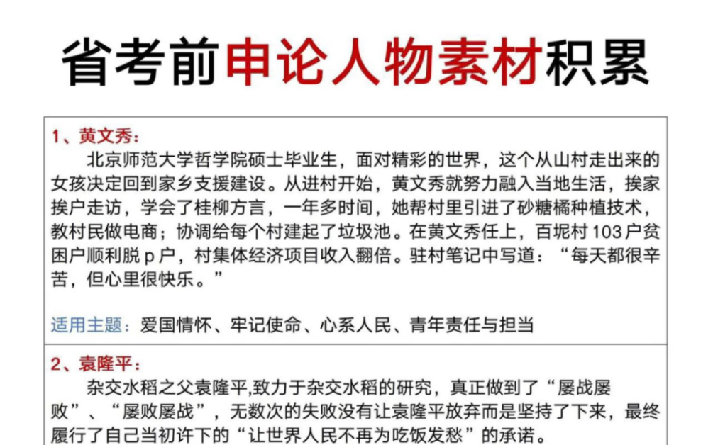 今天四川省考考试了.无论乡镇和省直都考了大作文,赶紧准备起来吧!素材积累!哔哩哔哩bilibili