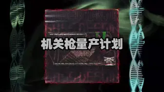 Video herunterladen: 【国产采样包】MachineGunBass Desgin Sample Pack