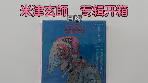 米津玄师实体专辑】日版《STRAY SHEEP》初回限定アートブック盤CD＋BD 