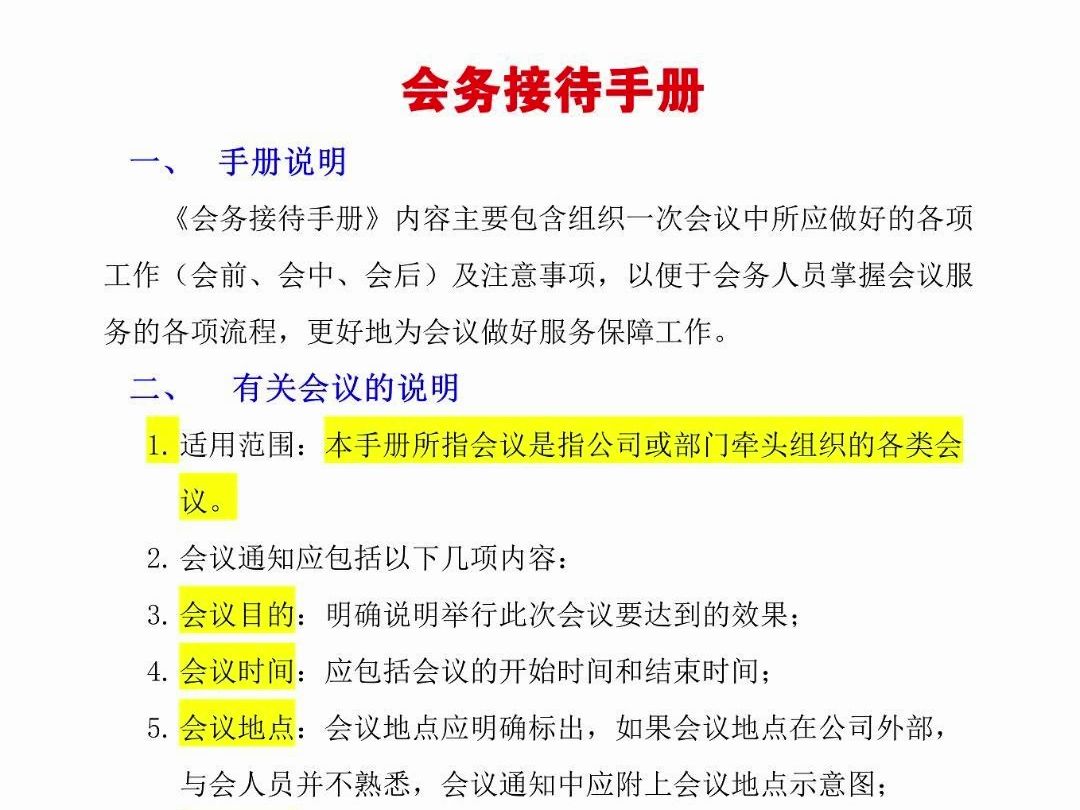 这份会务接待手册,建议hr收藏一下~哔哩哔哩bilibili