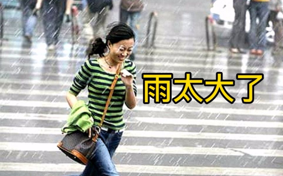 预报很准!北京今天的雷雨下的这么大,你那里下雨了吗哔哩哔哩bilibili