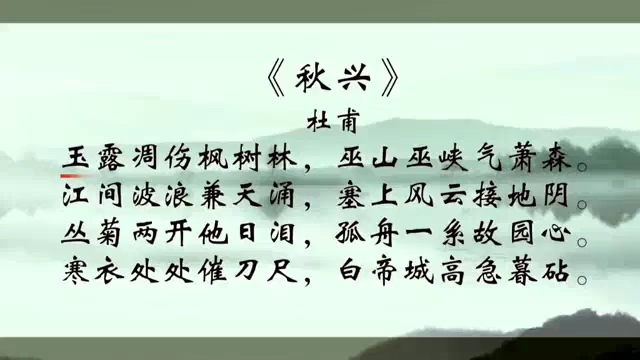 汪荣祖:说老杜秋兴八首(全2讲)哔哩哔哩bilibili