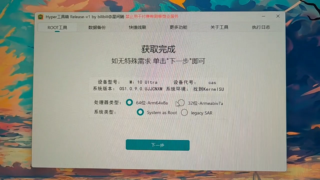 Hyper工具箱开发进度 一个完全把用户当傻子看的一键root工具哔哩哔哩bilibili