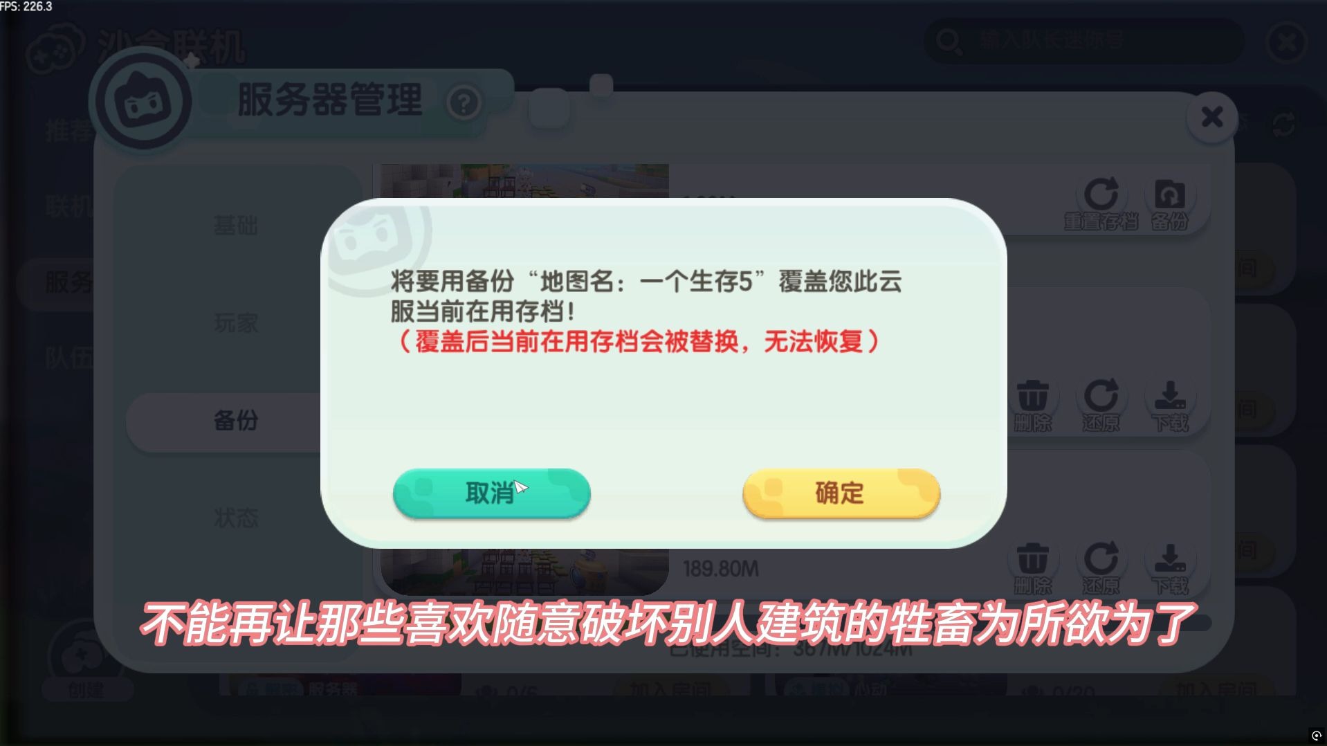 思前想后还是把服务器恢复备份了。——迷你世界
