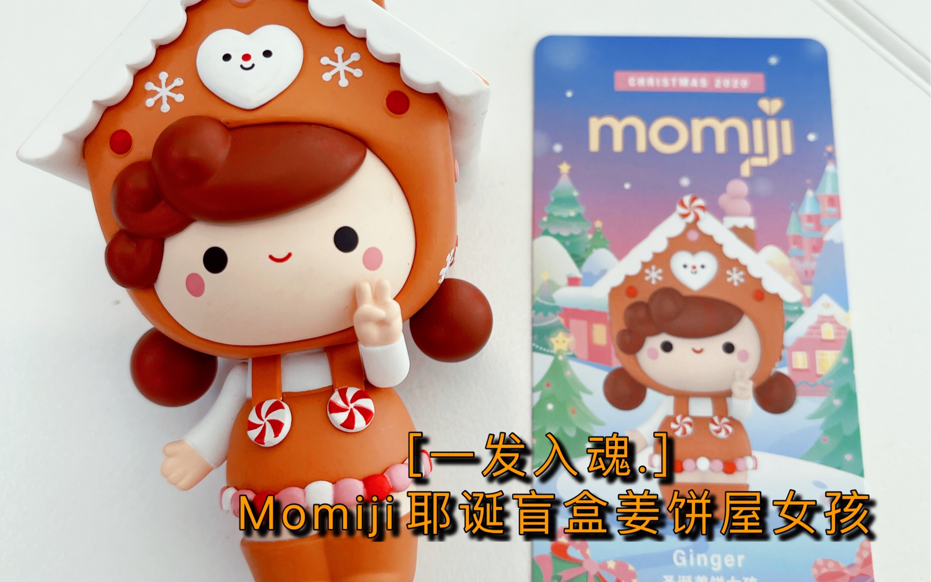 [momiji盲盒]2020momiji散盒盲盒_耶诞密语系列