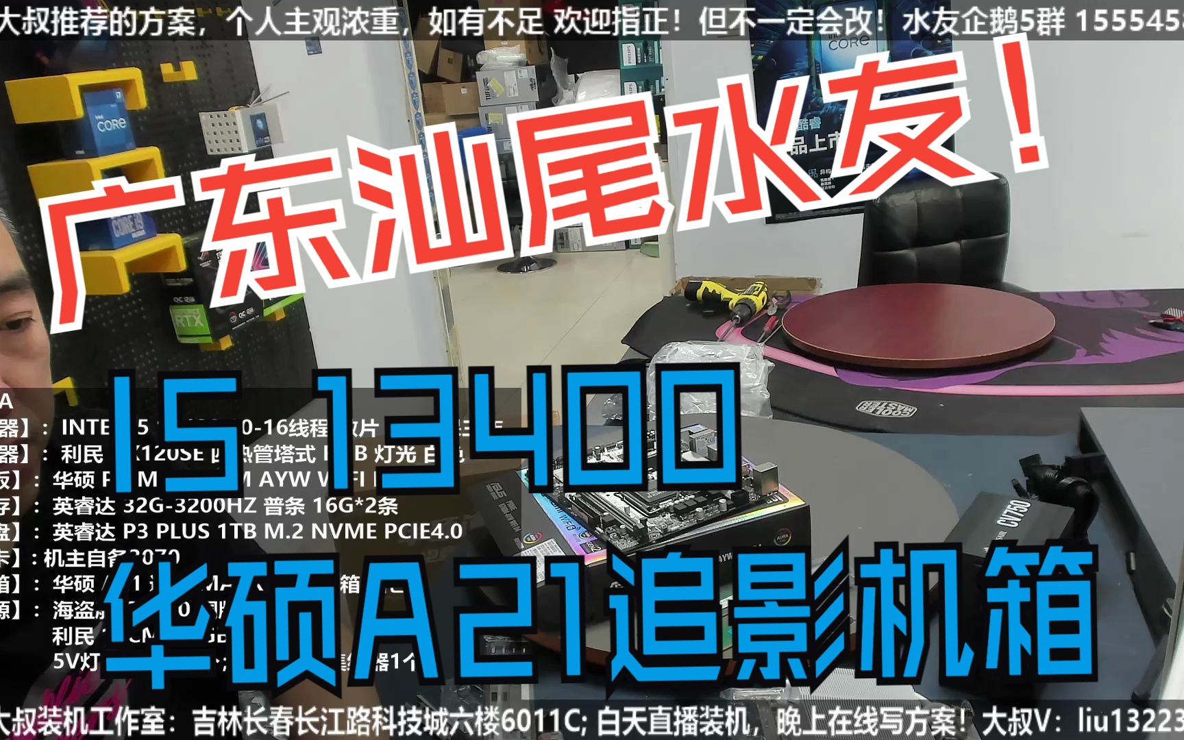 广东汕尾水友,I5 13400核显,验货装机全过程!哔哩哔哩bilibili