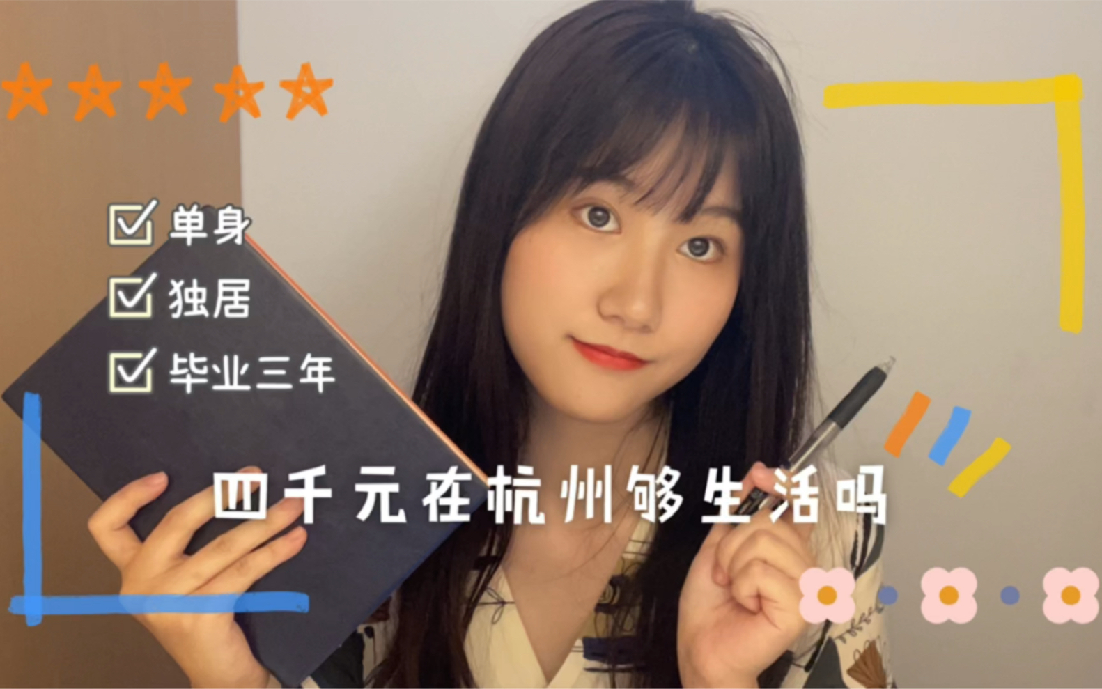 杭州独居每月要花多少钱𐟌𘹶年实习律师vlog哔哩哔哩bilibili