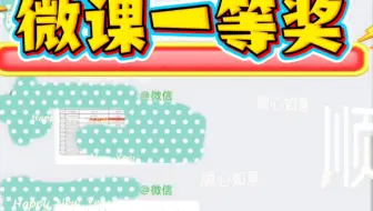 获奖微课一等奖，市赛第一入围省赛！努力总有回报！2025全国教师数字素养提升实践活动(第二十九届教师活动)火热进行中，老师们抓紧时间准备起来