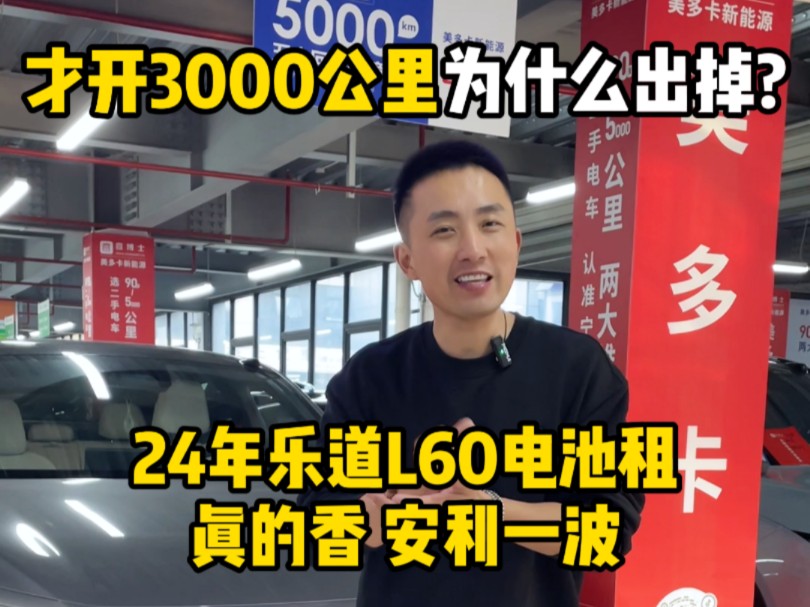 3000公里的乐道为什么出哔哩哔哩bilibili