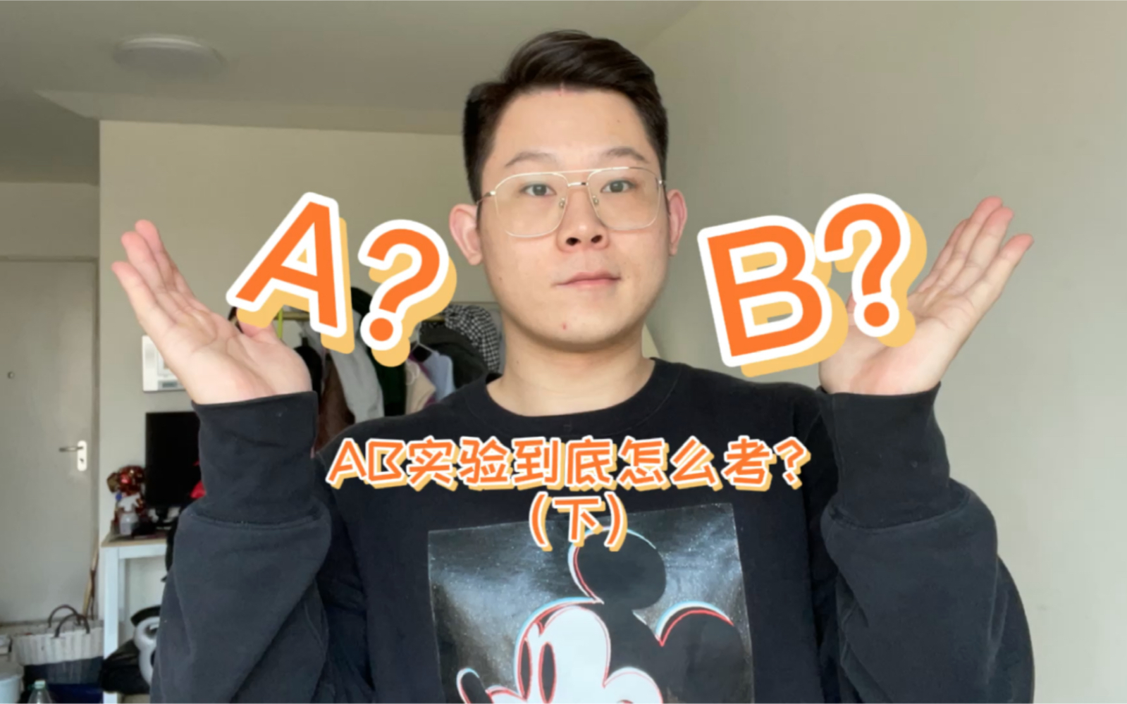 AB实验面试难度大升级 | 关于AB实验你一定要知道的事儿(下)哔哩哔哩bilibili