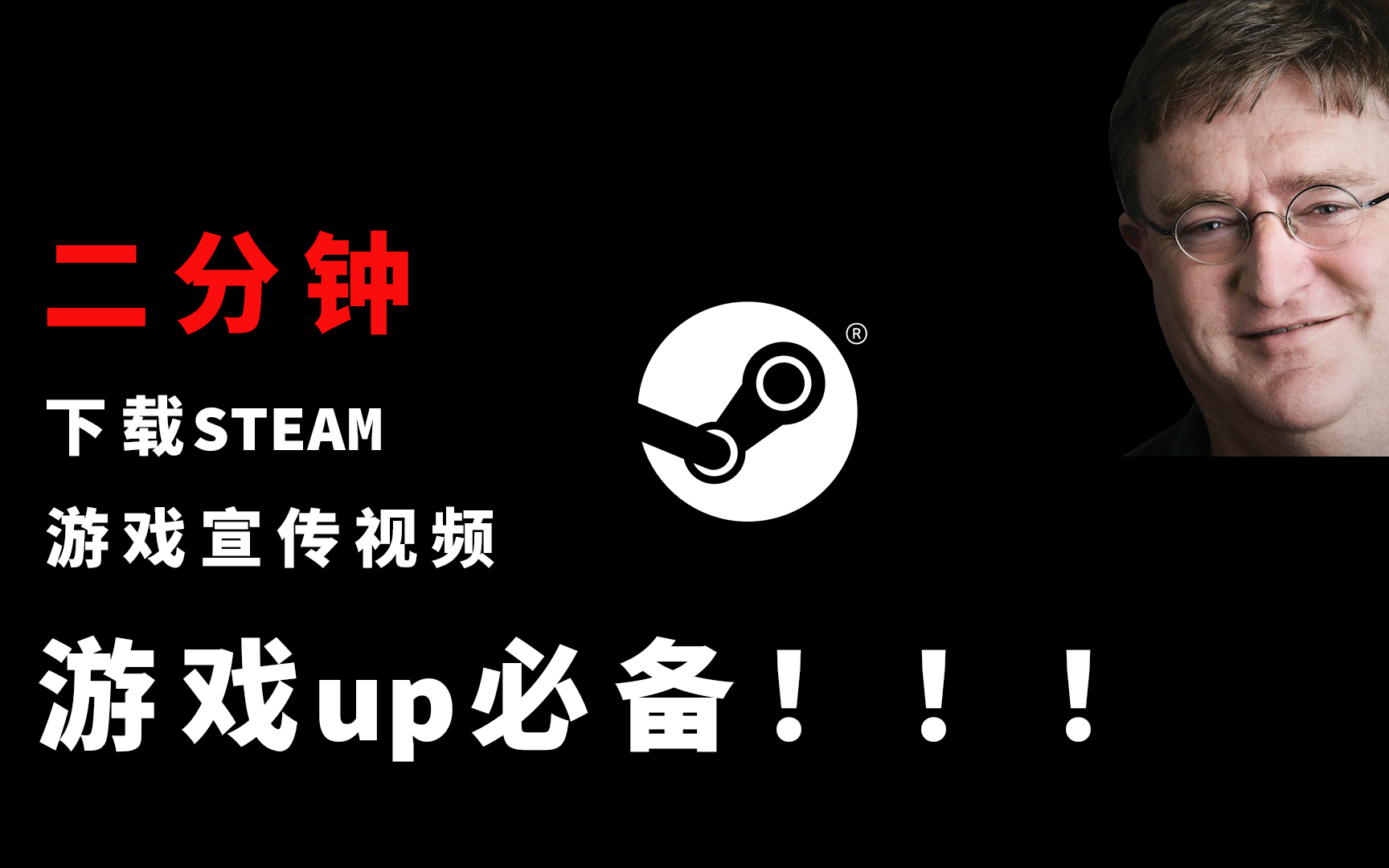 两分钟教你如何下载steam游戏宣传视频【游戏区UP必备】哔哩哔哩bilibili