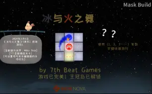 Download Video: 【冰与火之舞】不是7th，这又是什么bug？