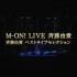 M-ON ! LIVE 斉藤由貴 ベストライブセレクション（live精选）