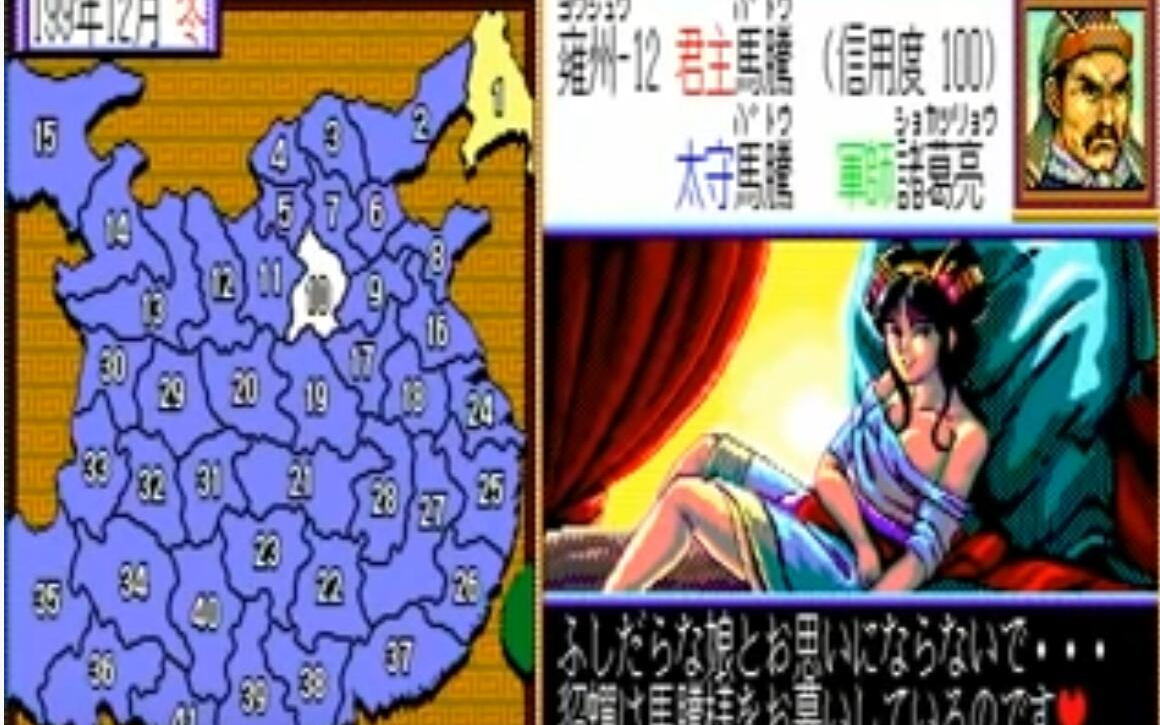 [图]PC88版三国志2 貂蝉全事件，除了我擦还能说什么...........