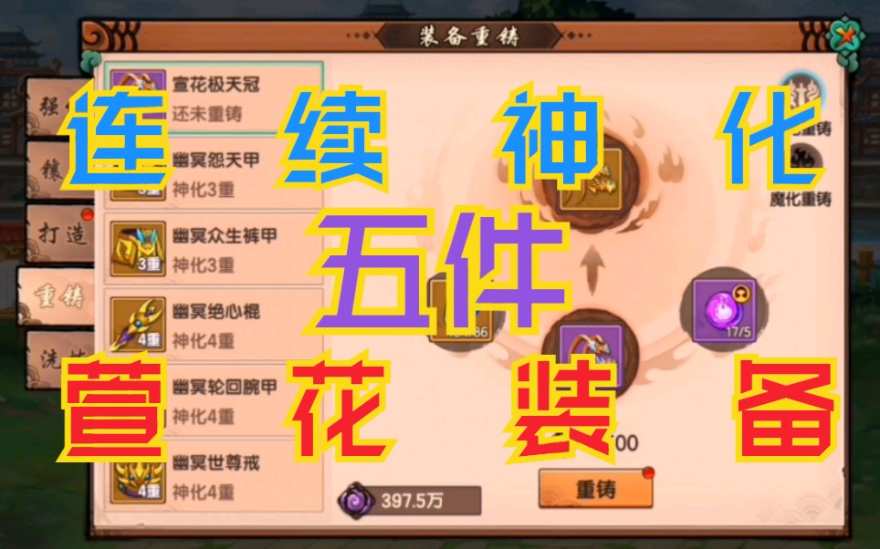 【造梦无双】神化五件萱花装备究竟能加多少战力?哔哩哔哩bilibili