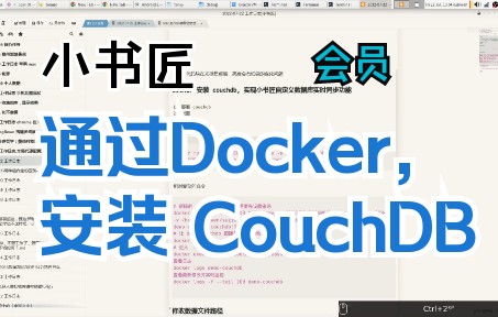 通过 Docker 一条命令,安装 CouchDB, 实现小书匠自定义数据库实时同步功能哔哩哔哩bilibili