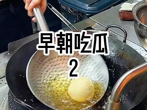 [图]早朝吃瓜二