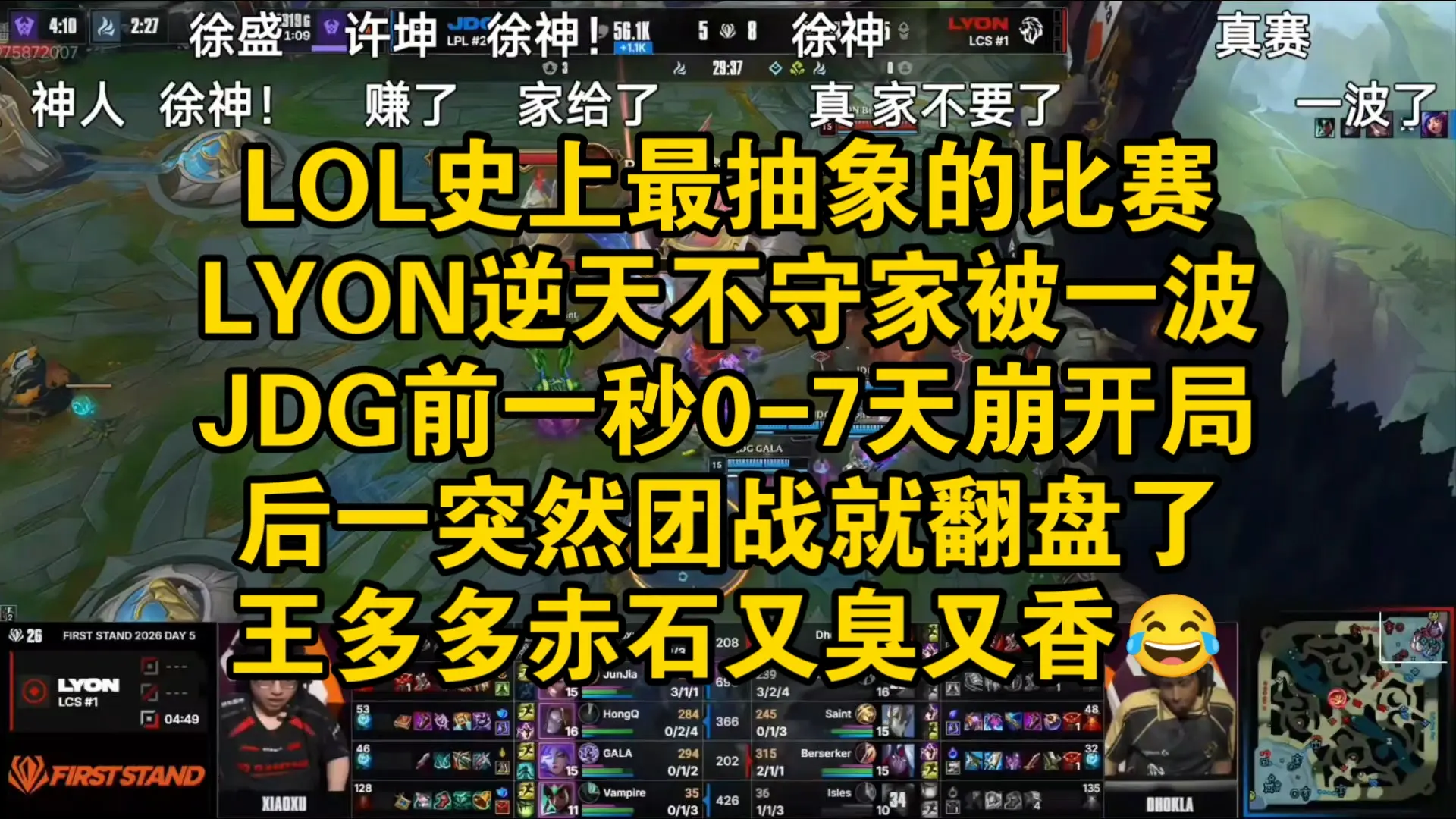 LOL史上最抽象的比赛!JDG 0-7天崩开局但一波团战突然翻盘结束了,LYON逆天不守家太抽象了!王多多赤石大王哈哈哈哈_游戏热门视频