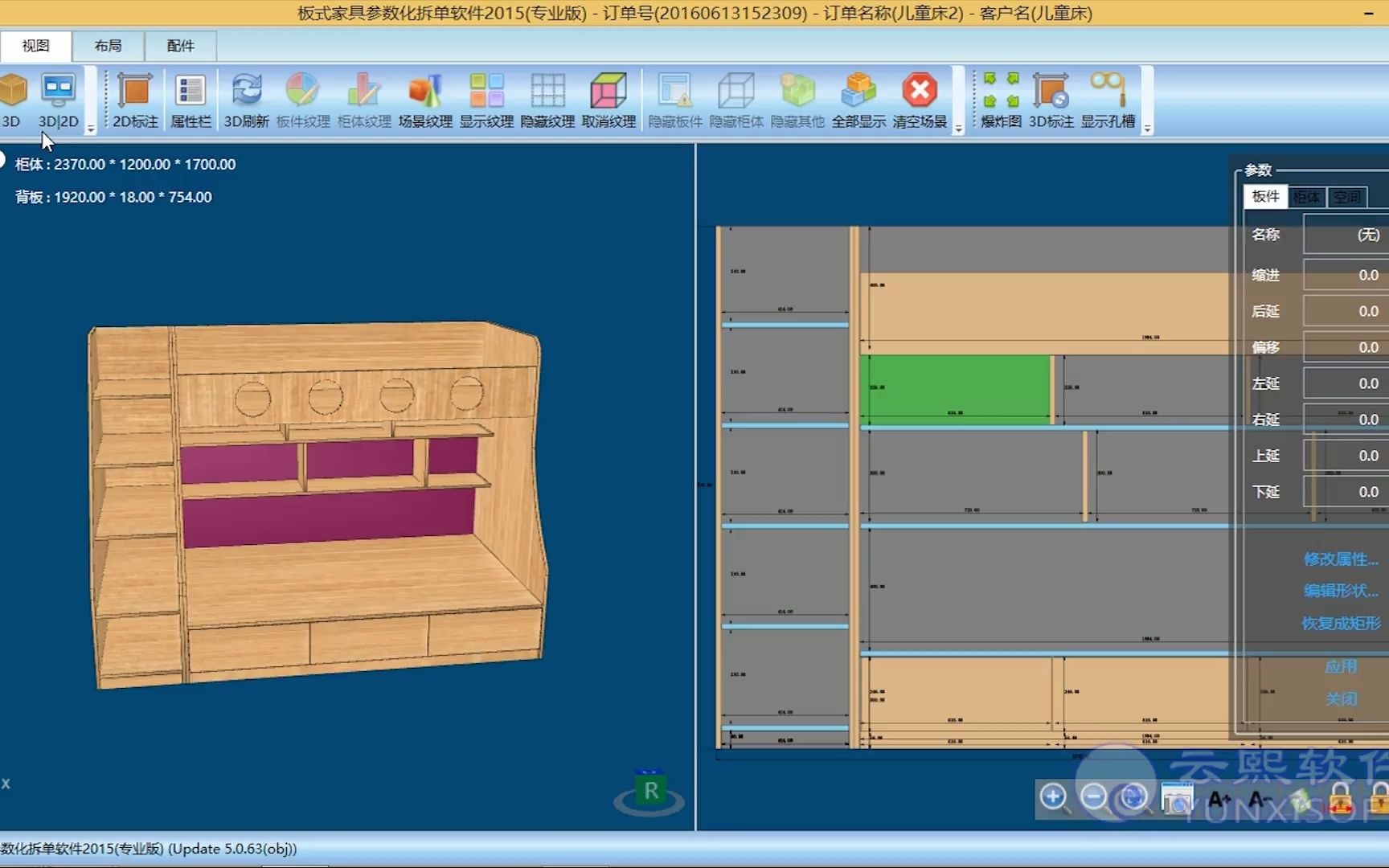 YUNXI板式家具参数化拆单软件基础操作教程哔哩哔哩bilibili