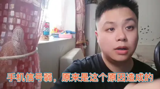 手机信号弱，原来是这个原因造成的！