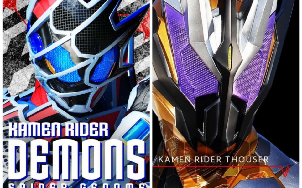 【音效替换】假面骑士戴蒙斯×假面骑士千骑