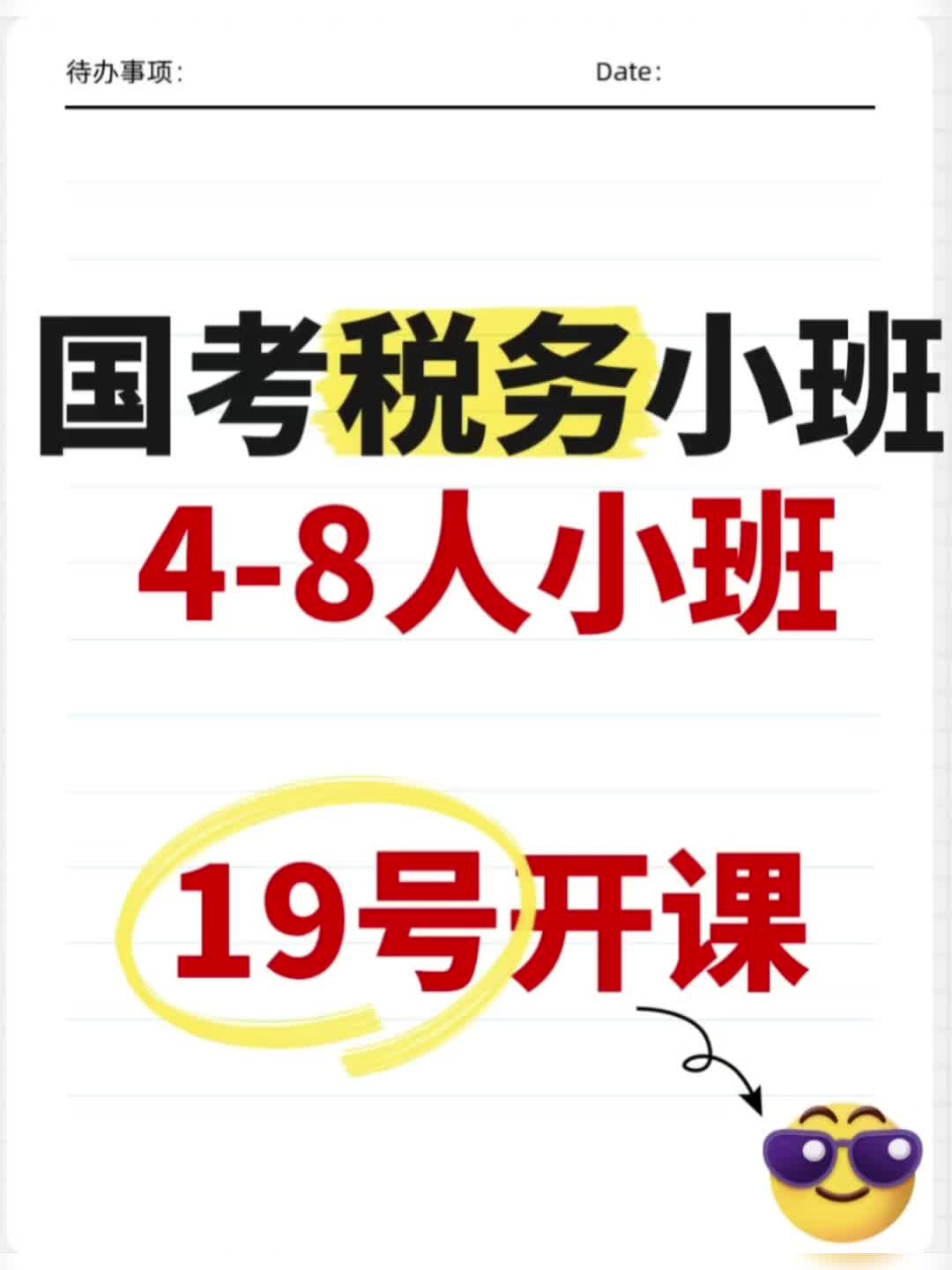 明天国税开课可以试听!小班授课!小班授课大连税务面试班小班授课!哔哩哔哩bilibili