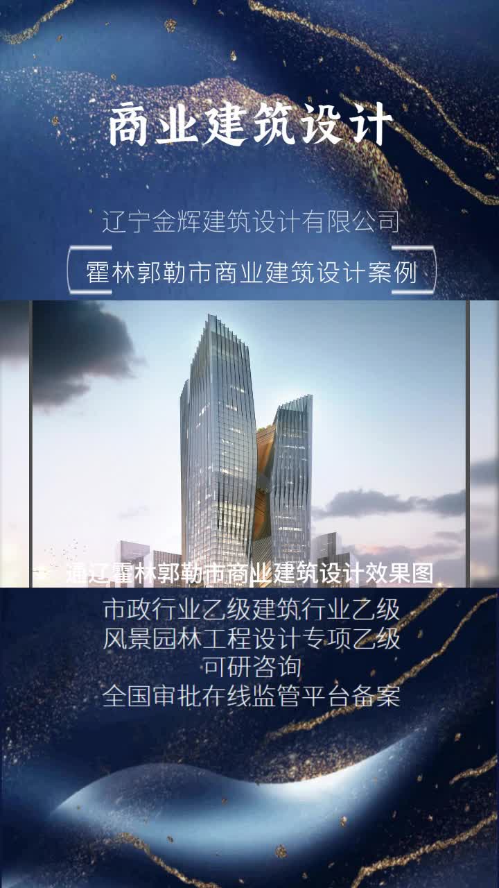 通辽霍林郭勒市商业建筑设计效果图,霍林郭勒商业建筑规划设计