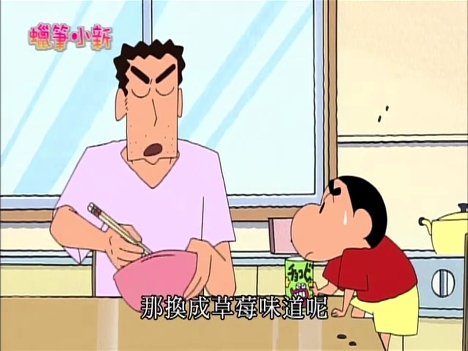 【蜡笔小新第三季台配】来做大阪烧哦2