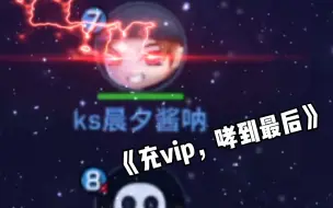 Скачать видео: 《充vip,才能哮到最后》