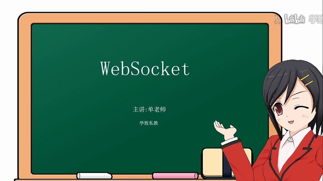 Web前端技术特辑:websocket介绍哔哩哔哩bilibili